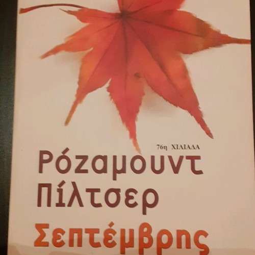 Book September by Rosamund Pilcher like new