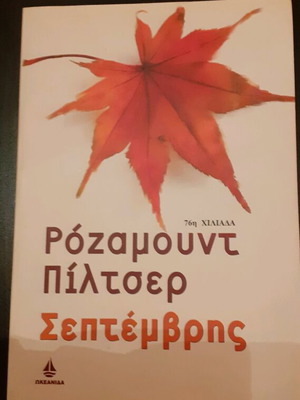 Book September by Rosamund Pilcher like new