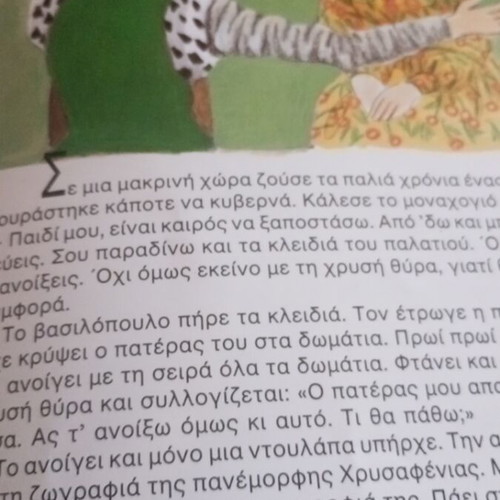 Ελληνικά παραδοσιακά παραμύθια Νο 3 σαν καινούργιο