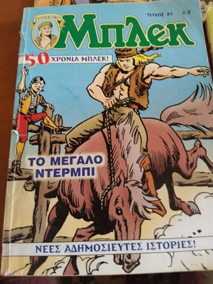 Bleck comics used, old editions