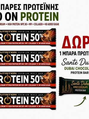 Μπάρες πρωτεΐνης Go On Cookie Cream σετ 4 τεμ. με δώρο μπάρα Sante Dubai
