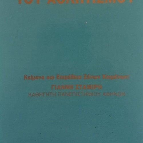 Sociology of Sport book used, Greek language, second revised edition