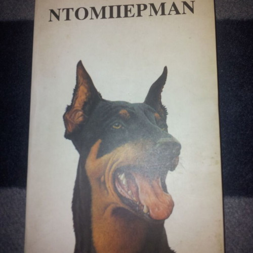 Doberman used book