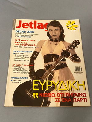 Περιοδικό Jet Lag με συνέντευξη Ευριδίκη πριν τη Eurovision 2007 και σπάνιες φωτογραφίες