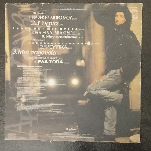 Sakis Rouvas Mhn Antistekese vinyl record used, pop