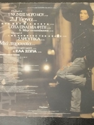 Sakis Rouvas Mhn Antistekese vinyl record used, pop