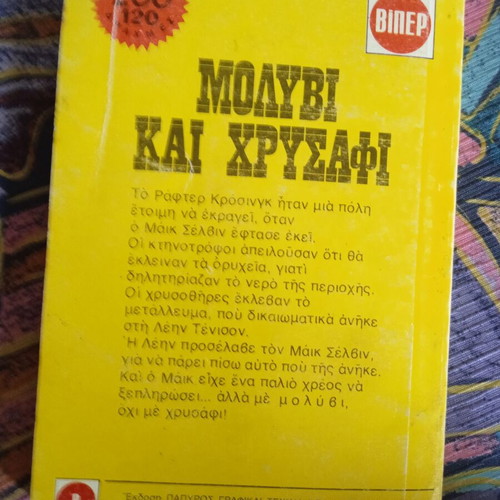 Molivi kai Chrysafi Louis L'Amour novel like new