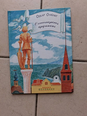 The Happy Prince Oscar Wilde like new