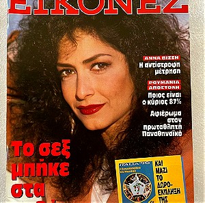 Περιοδικό Εικόνες 1990 με την Άννα Βίσση στο εξώφυλλο