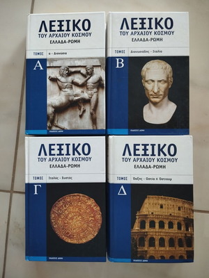 Dictionary of the Ancient World Greece–Rome, complete 4-volume set