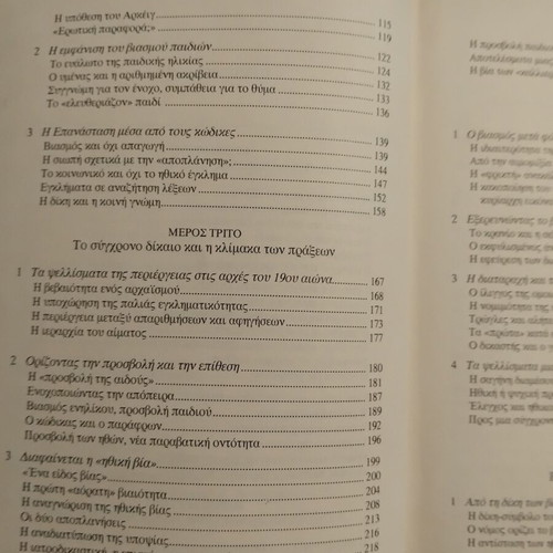 Istoria tou Biasmou book, very good condition