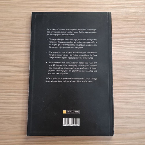 Conspiracy Theories: The Sinking of the Titanic and Other Dark Stories book like new