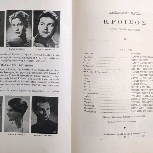 Kroisos 1962-63 National Theatre program like new