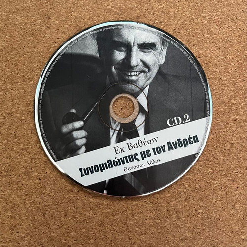CD Ek Vatheon - Synomilontas me ton Andrea like new