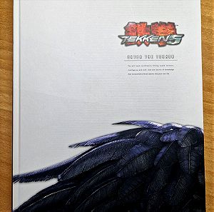 Tekken 5 Official Strategy Guide, 384σελ., σκληρόδετο, εκδόσεις Futurepress, Αγγλικά