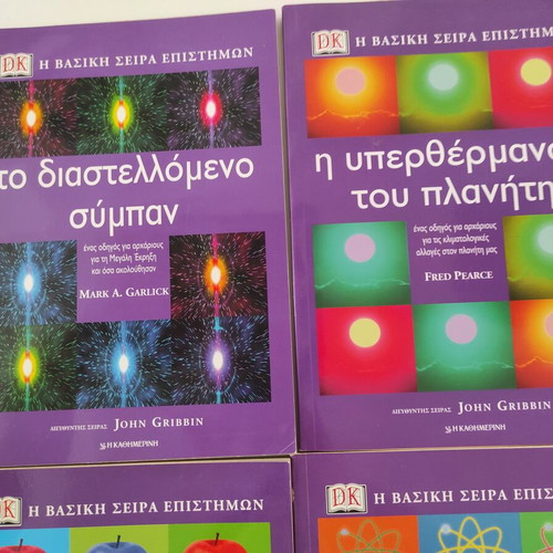 The Basic Science Series by Kathimerini Volumes 4 like new