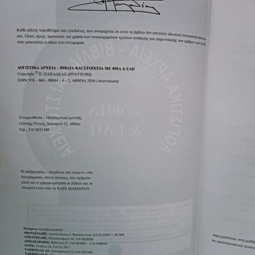 Tax Transaction Representation Code (KΦΑΣ) used book