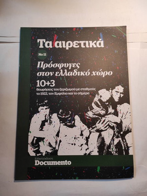 Ta Airetika No. 11 like new - Refugees in the Greek area
