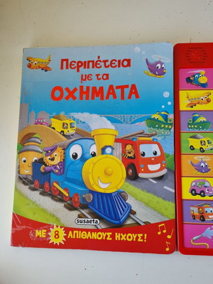 Adventure with Vehicles book with 8 sounds