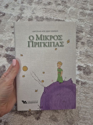 The Little Prince like new