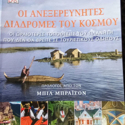 DK The Unexplored Routes of the World book like new