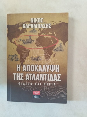 The Revelation of Atlantis book by Nikos Karampasis