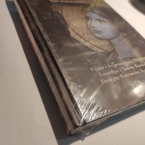 En Chora Zonton (+2CD) new, hymns from the service of the deceased