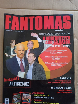 Fantomas magazine τεύχος 23 2008 μεταχειρισμένο