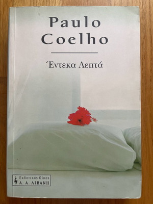 Eleven Minutes Paulo Coelho like new