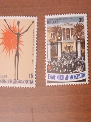Γραμματόσημα Μνήμη Πολυτεχνείου 1983 καινούργια, Ελλάδα