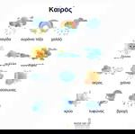  ΣΕΤ 8 ΑΦΙΣΩΝ ΠΑΙΖΩ ΚΑΙ ΜΑΘΑΙΝΩ ΑΔΙΑΒΡΟΧΟ ΚΑΙ ΔΕΝ ΣΚΙΖΕΤΑΙ ΜΕΓΕΘΟΣ Α4 ΓΙΑ ΤΟΝ ΤΟΙΧΟ ΤΟΥ ΠΑΙΔΙΚΟΥ ΔΩΜΑΤΙΟΥ Ή ΓΙΑ ΚΑΘΗΜΕΡΙΝΗ ΧΡΗΣΗ ΣΤΗΝ ΕΛΛΗΝΙΚΗ ΓΛΩΣΣΑ