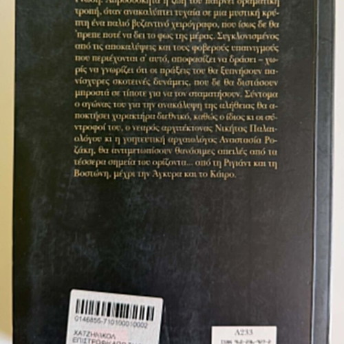 Leonidas Chatzinikolaou Epistrofi apo ti Lithi book