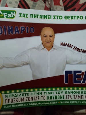 Delphinario theater ticket new for Markos Seferlis show