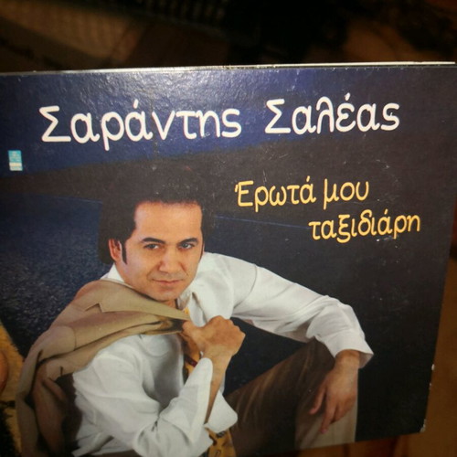 Sarantis Saleas Erota Mou Taxidiari CD used, laiko