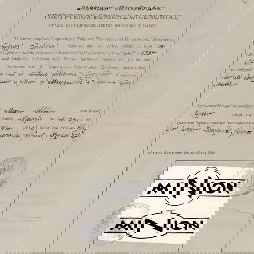ΜΙΝΙΟΝ ΔΗΛΩΣΗ ΣΗΜΑΤΟΣ
