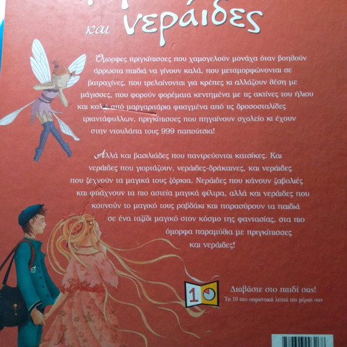 Children's illustrated book large 100 pages