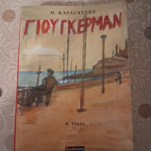Giougkerman Volume A used