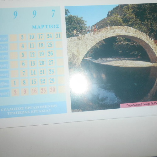 Bridges and Castles of Greece desk calendar 1997 used