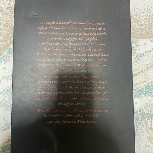 Office of the Assassins Ltd new, Jack London