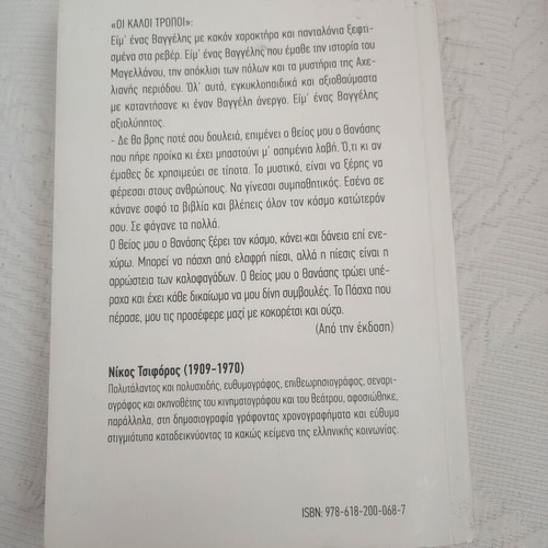 Chronographimata by Nikos Tsiforos new, Greek humor book