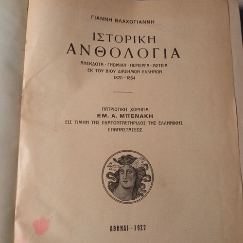 Book Historical Anthology Giannis Vlachogiannis 1927 used, yellowed