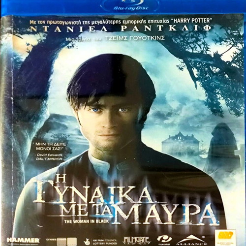 Blu-Ray Η Γυναίκα Με Τα Μαύρα μεταχειρισμένο, φαντασίας τρόμου