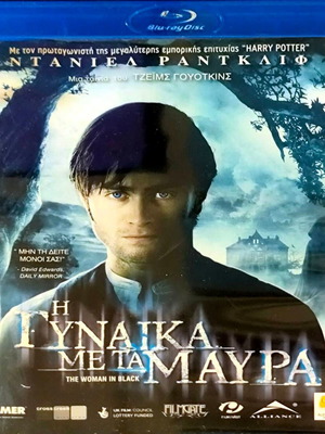Blu-Ray Η Γυναίκα Με Τα Μαύρα μεταχειρισμένο, φαντασίας τρόμου