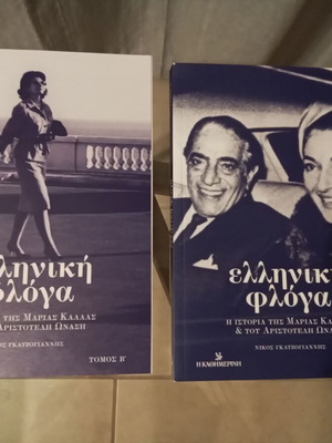 Greek Flame two-volume work like new, Nikos Gatzogiannis