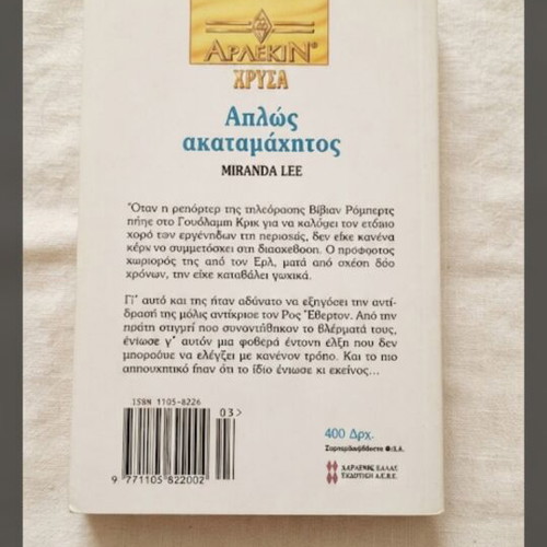 Simply Irresistible Χρυσά 684 book used