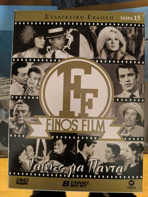 Tainies gia Panta DVD like new, pack of 8
