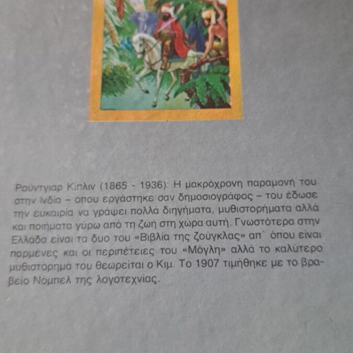 Βιβλία παιδικής λογοτεχνίας σαν καινούργια, σετ 3 τεμαχίων