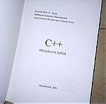  C++ θεωρία και πράξη Κωνσταντίνος Ε. Λάζος