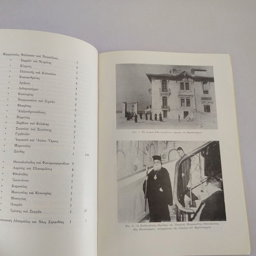Book To Anoteron Ekklisiastikon Frontistirion Thessalonikis used