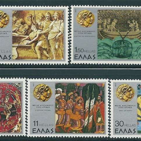 Greece 1977 Alexander the Great complete stamp set MNH